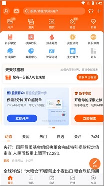 东方财富手机版