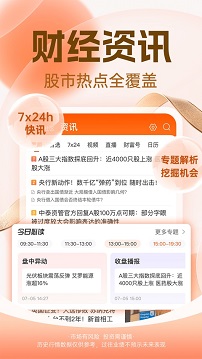 东方财富手机版