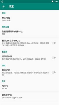 fakelocation虚拟位置免费版