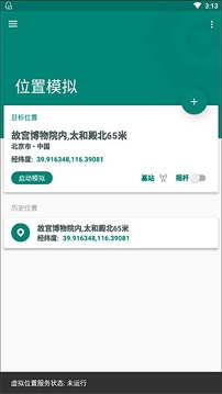 fakelocation虚拟位置免费版
