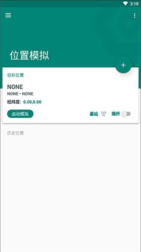 fakelocation虚拟位置免费版
