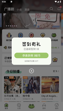 蛙趣fm