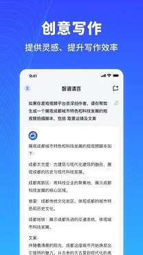 智谱清言app官网版