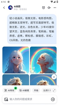 智谱清言app官网版