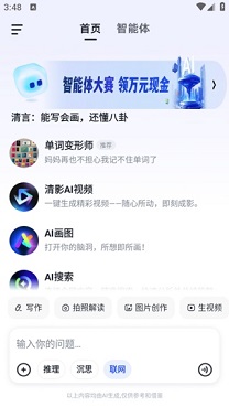 智谱清言app官网版
