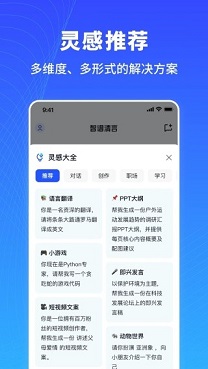 智谱清言app官网版