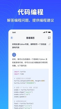 智谱清言app官网版