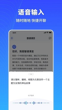 智谱清言app官网版