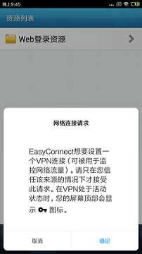 easyconnect官网版
