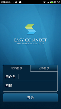 easyconnect官网版