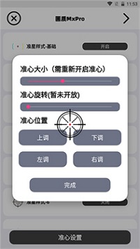 画质mxpro终极版