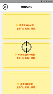画质mxpro终极版