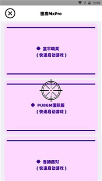 画质mxpro终极版