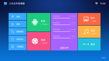 小白文件管理器