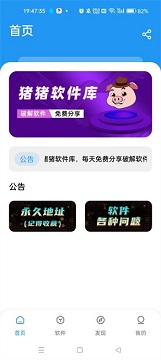 猪猪软件库2025最新版