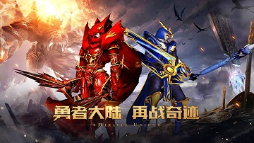 奇迹mu复古版
