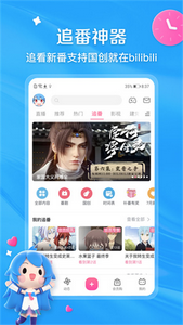 哔哩哔哩18破解版
