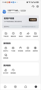 迅雷极速版