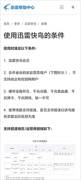 迅雷极速版
