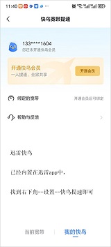 迅雷极速版