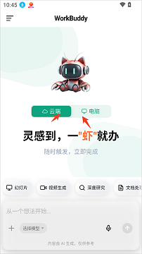 workbuddy官网版