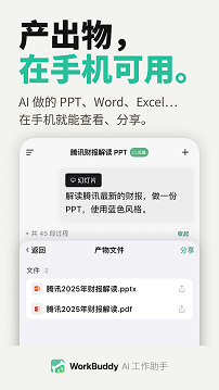 workbuddy官网版