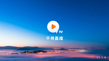 千寻电视tv版