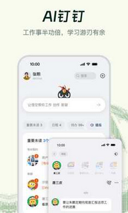 钉钉