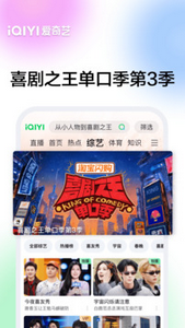 爱奇艺app