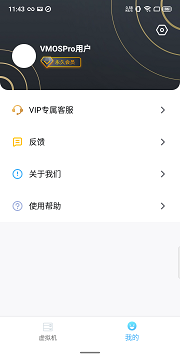 vmospro永久破解版