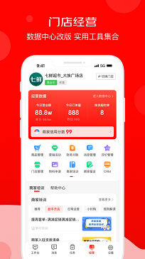 京东秒送商家版