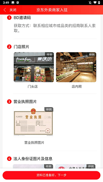 京东秒送商家版