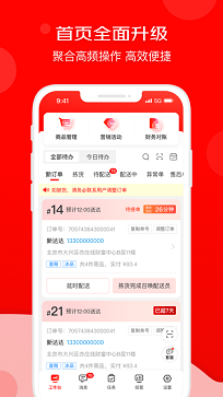 京东秒送商家版