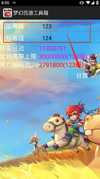 梦幻西游工具箱