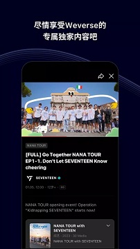 weverse最新版