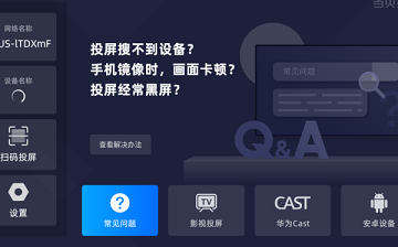 当贝投屏app