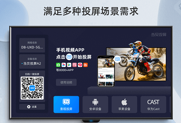 当贝投屏app