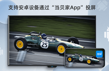 当贝投屏app