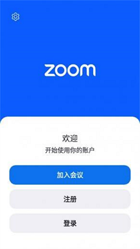 zoom会议