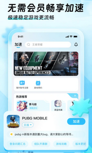加速器免费版