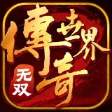 传奇手机版