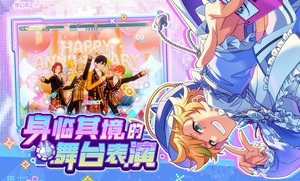 偶像梦幻祭