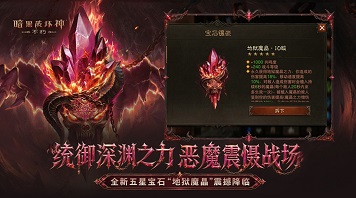 暗黑破坏神不朽手游