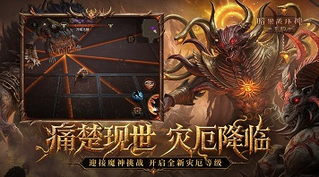 暗黑破坏神不朽手游