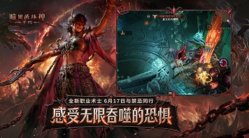 暗黑破坏神不朽手游
