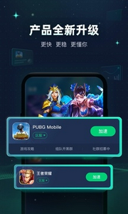 奇游加速器手机版