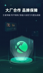 奇游加速器手机版