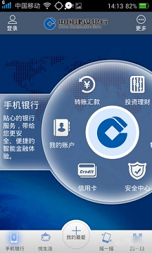 建设手机银行app最新版