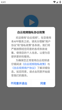 白云视频app官方版