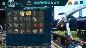 方舟生存进化手游